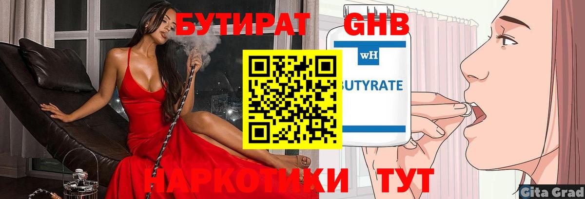 Бутират оксибутират  Вход с VPN  Новоалтайск 