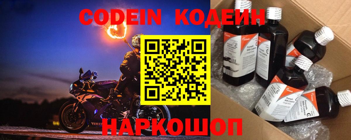 Кодеиновый сироп Lean напиток Lean (лин)  Вход с VPN  Codein Purple Drank  Новоалтайск 