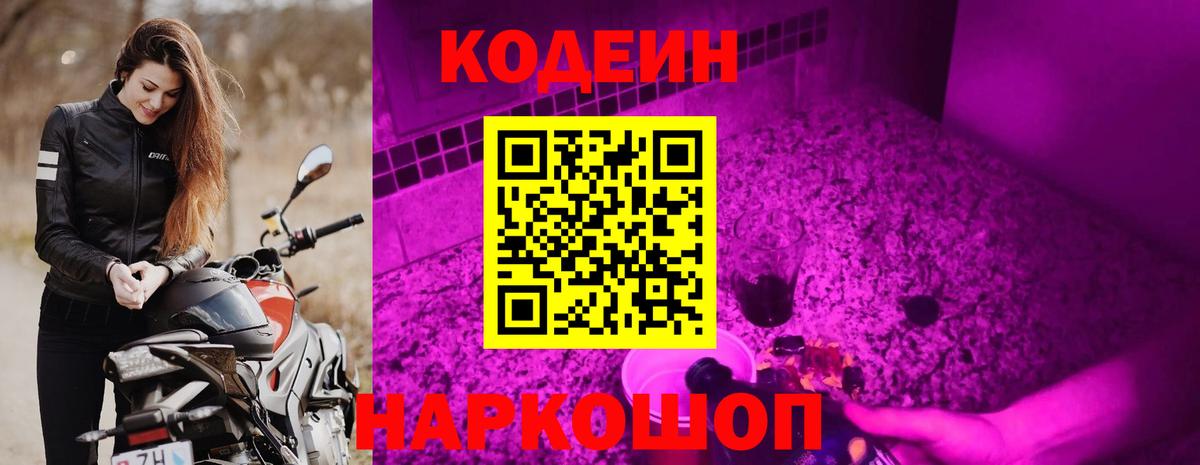 Codein Purple Drank Новоалтайск