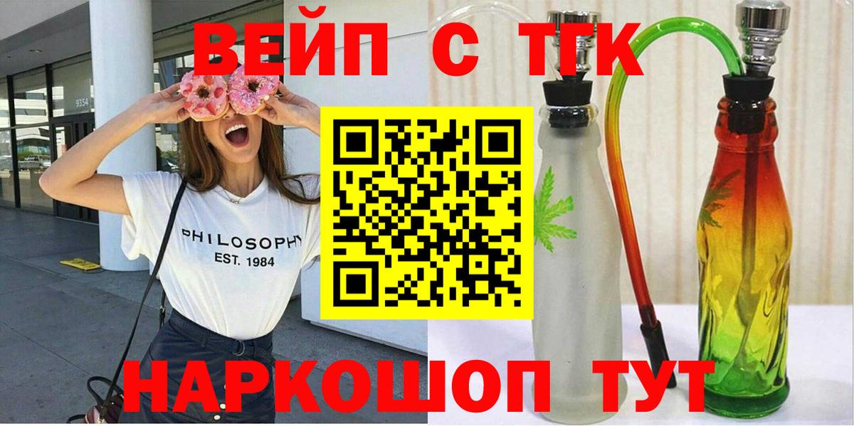 ТГК вейп с тгк Новоалтайск